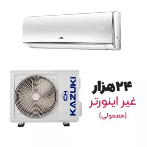 کولرگازی 24 هزار کازوکی IAC-24CH XA