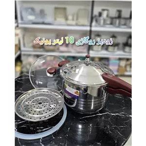 زودپز تک دسته روگازی یونیک 10 لیتر اقساطی 