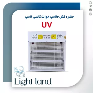 حشره کش 2لامپ 8 وات کاسی لامپ UV