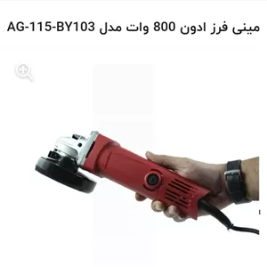 مینی فرز 115 میلی متری مارک ادون 800 وات 