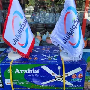 پنکه سقفی ارشیا مدل 220  چهار پره 100 وات