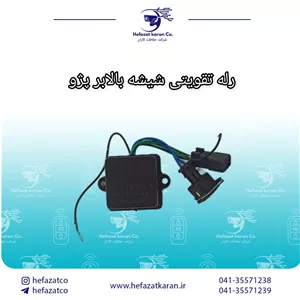 رله تقویتی شیشه بالابر خودروی پژو405 - آردی-پرشیا-206-سمند (جهت تقویت سرعت و قدرت شیشه بالابرها)