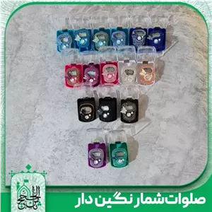 صلوات شمار نگین دار