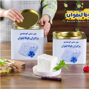 پنیرلیقوان اعلا 4 کیلویی باوفا لیقوان