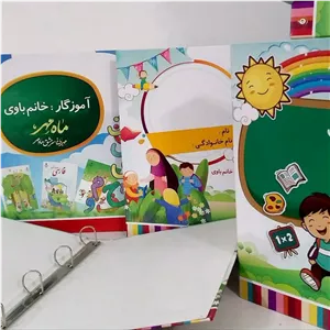 کلر بوک یا پوشه کار اختصاصی ویژه مدارس ابتدایی و پیش دبستانی ها 