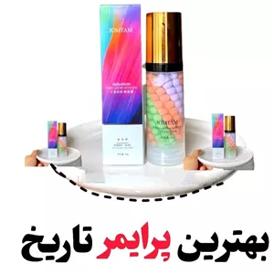 پرایمر رنگین کمانی پرایمر جامتام اصل اورجینال آبرسان 