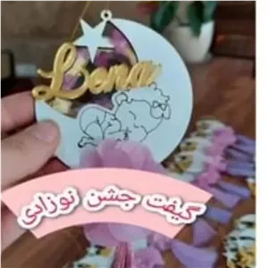 گیفت نوزادی با متن دلخواه شما،کد2،جنس مولتی استایل،دردورنگ طلایی و نقره ای،سایز 10 سانت،بسته 8تایی