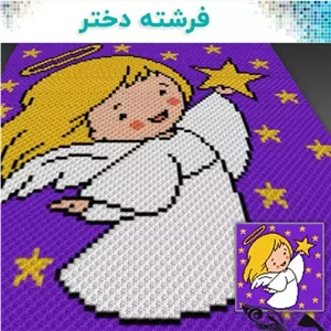 پتوی دستبافت سیسمونی  کودک طرح های خواهر برادری گالری آفتابگردون 