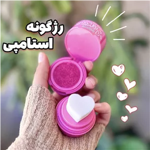 رژگونه استامپی طرح قلب 