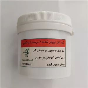 کود آهن بسته بندی خانگی ، 50گرمی