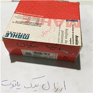 رینگ 050 پیکان ماهله (ارسال با تیپاکس بصورت پس کرایه7545)