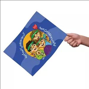 پرچم دست پاناما با شعار آی بچه ها شادی کنیم غدیره رنگ آبی 20*30