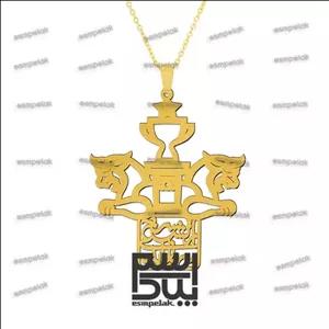 آویز پرسپولیس سرباز ابدی ارتش سرخ (استیل، رنگ ثابت، آبکاری طلایی) کد 43238