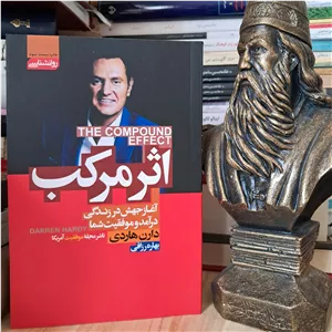کتاب اثر مرکب 