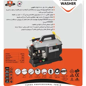 کارواش 160 بار تانوس کره ای 2000وات