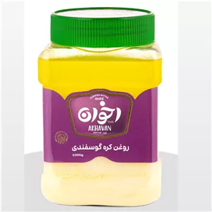 روغن کره گوسفندی اخوان