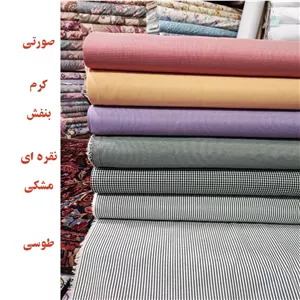 پارچه خرج کار عرض 1.5
