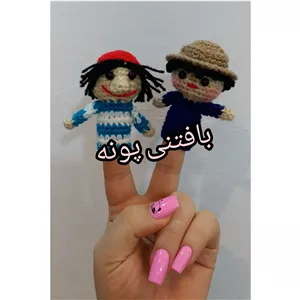 عروسک انگشتی کلاه قرمزی و پسرمهمونی..درغرفه بافتنی پونه...قیمت دونه ای هست..مناسب قصه گویی کودکان