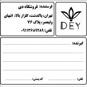 برچسب آدرس پستی خاص شما با ابعاد 8 در 10 سانتیمتر (بسته 1000 عددی) - با آدرس و لوگوی شما