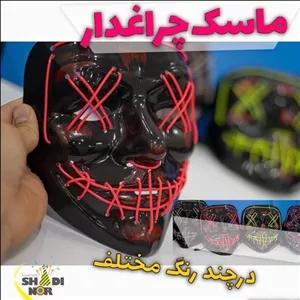 ماسک چراغدار ال ای دی نقاب led نوری (پسکرای)