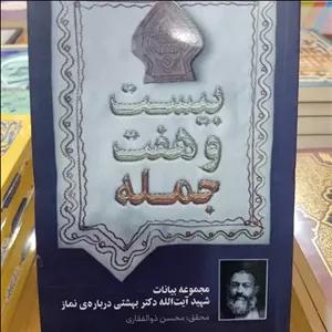 کتاب بیست و هفت جمله