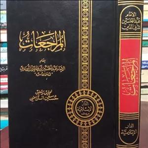 کتاب المراجعات نویسنده سید عبدالحسین شرف الدین موسوی عاملی 