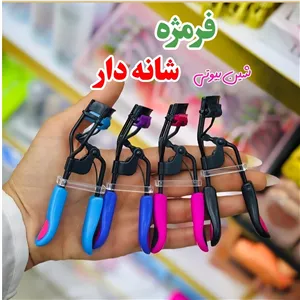 فرمژه شانه دار(حالت دهنده مژه فرکردن مژه)آرایشی شین بیوتی