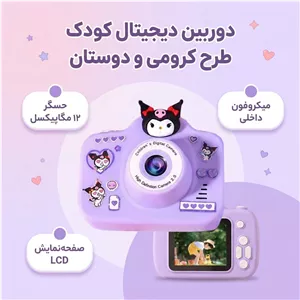 دوربین دیجیتال مدل بچگانه کرومی و دوستان