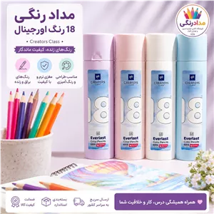 مداد رنگی اتودی 18 رنگی سی کلاس
