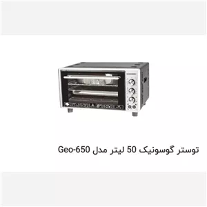 آون توستر گوسونیک مدل 650