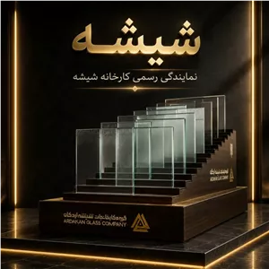 شیشه (سکوریت لمینت)