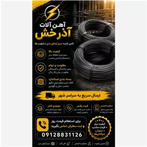 سیم آرماتوربندی (سیم نرم ) نمره 1.5