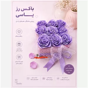باکس گل روبانی شاین دار یاسی