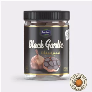 سیر سیاه زوبر 200 گرمی