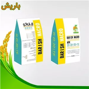 کود باریش ماکرو NPK 20-20-20+TE