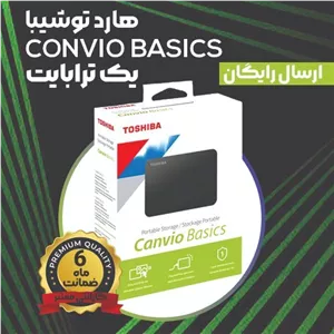 هارد اکسترنال توشیبا 1 ترابایت ( 6 ماه گارانتی + ارسال رایگان )