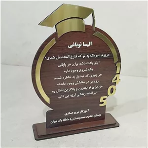 تندیس فارغ التحصیلی 1405