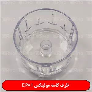 ظرف غذاساز مولینکس DPA1 اصلی