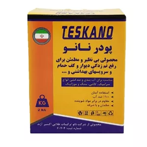 پودر درزگیر تسکانو 2 کیلوگرم