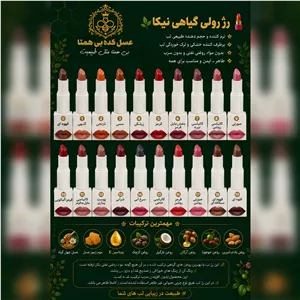 رژ گیاهی نیکا در 20 رنگ متنوع (بدون سُرب ،کاملا گیاهی، جامد )
