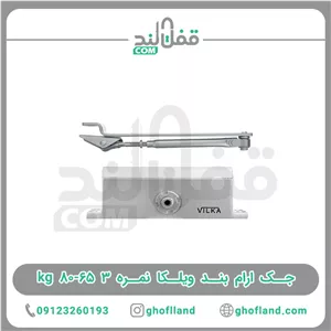 جک آرام بند ویلکا 65-80 kg (10عددی)