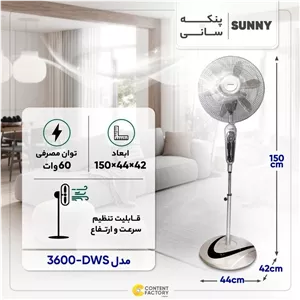 پنکه سانی مدل 3600 کنترل دار چند منظوره با 6 پره گارانتی 25 ماهه سانی