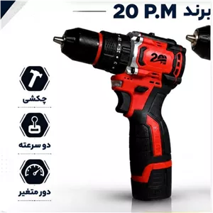 دریل شارژی براشلس و چکشی سه نظام فلزی اتوماتیک 13 پی ام بیست تک باطری 