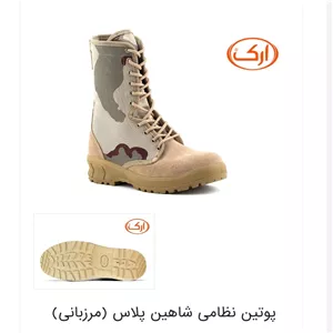پوتین ارک ( مرزبانی)