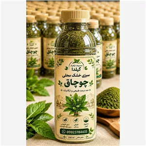 سبزی خشک چوچاق محلی گیلان 