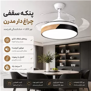 پنکه سقفی لوستر دار تاشو مدل FSD9015