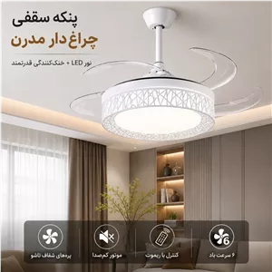 پنکه سقفی لوستر دار تاشو مدل FSD9022