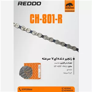 زنجیر 7 سرعت دوچرخه برند ردو REDDO مدل CH-801-R ( پس کرایه )