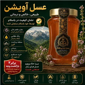 عسل آویشن ارگانیک عمده 10 کیلویی با برگه آزمایش ساکارز زیر 1 5 فوق اعلا نیم کیلویی