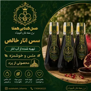 سس انار خالص و طبیعی بسته بندی فشاری 